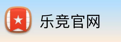 乐竞官网 logo