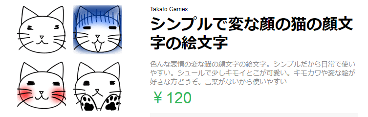 Line 作ってみたよ 絵文字 Takato Games Takato Games