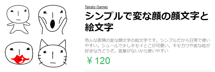 Line 作ってみたよ 絵文字 Takato Games Takato Games